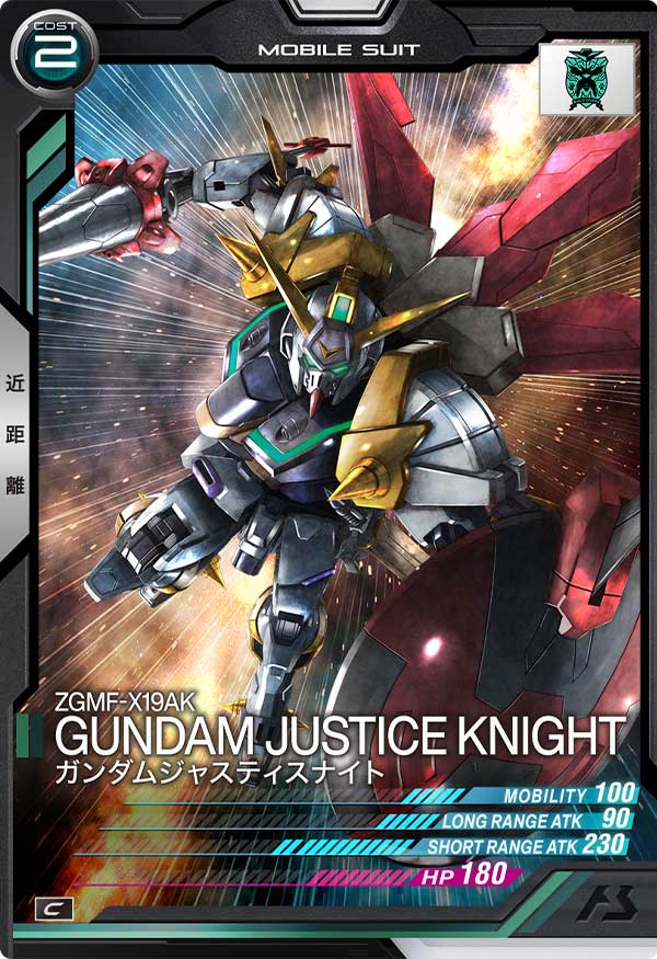 ガンダムジャスティスナイト（AB03-064）［C］