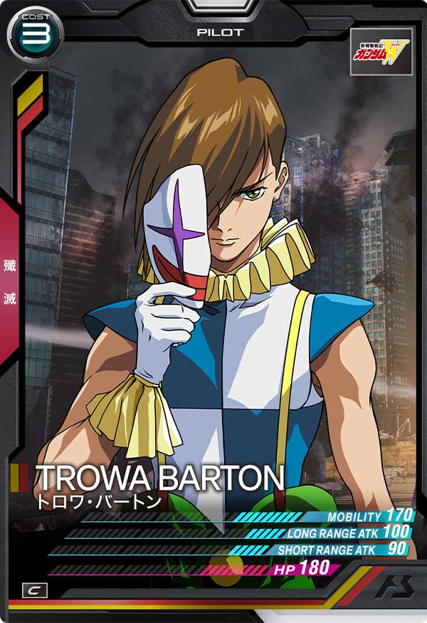 トロワ・バートン（AB03-094）［C］