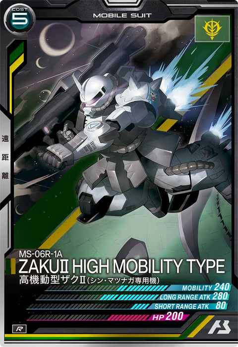 高機動型ザクⅡ(シン・マツナガ専用機)（AB04-006）［R］