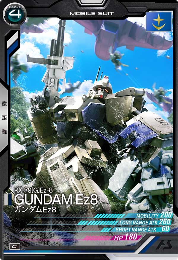 ガンダムEz8（AB04-010）［C］