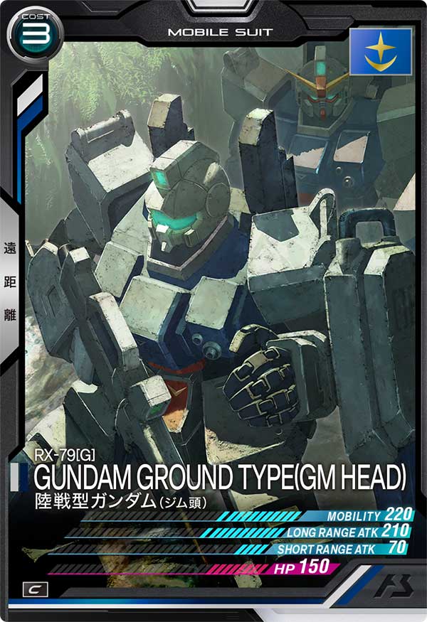 陸戦型ガンダム(ジム頭)（AB04-011）［C］