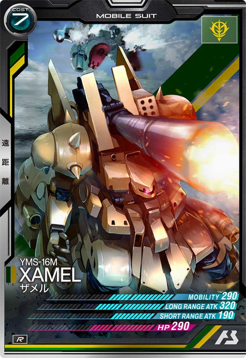 ザメル（AB04-017）［R］