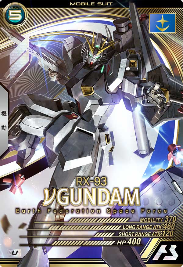 νガンダム（AB04-024）［U］