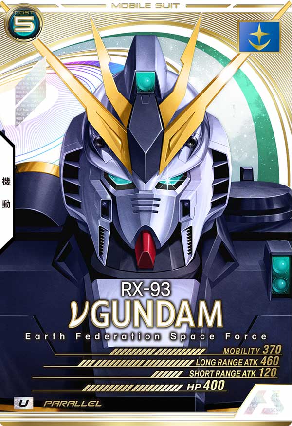 νガンダム（AB04-024）［U / PARALLEL］