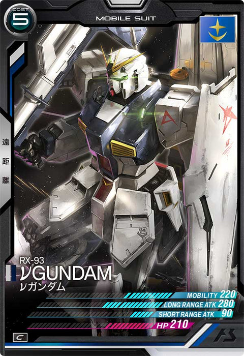 νガンダム（AB04-025）［C］