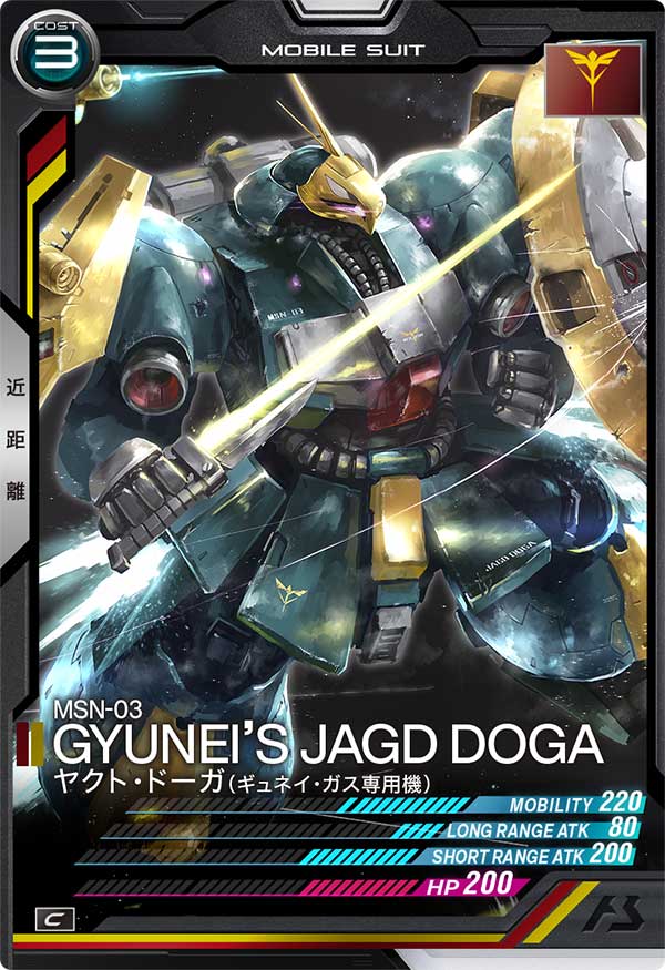 ヤクト・ドーガ(ギュネイ・ガス専用機)（AB04-029）［C］
