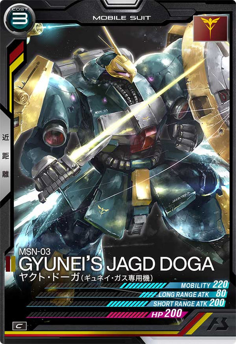 ヤクト・ドーガ(ギュネイ・ガス専用機)（AB04-029）［C］