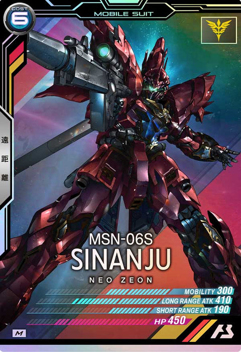 シナンジュ（AB04-032）［M］