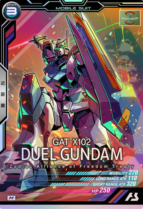 デュエルガンダム（AB04-045）［M］