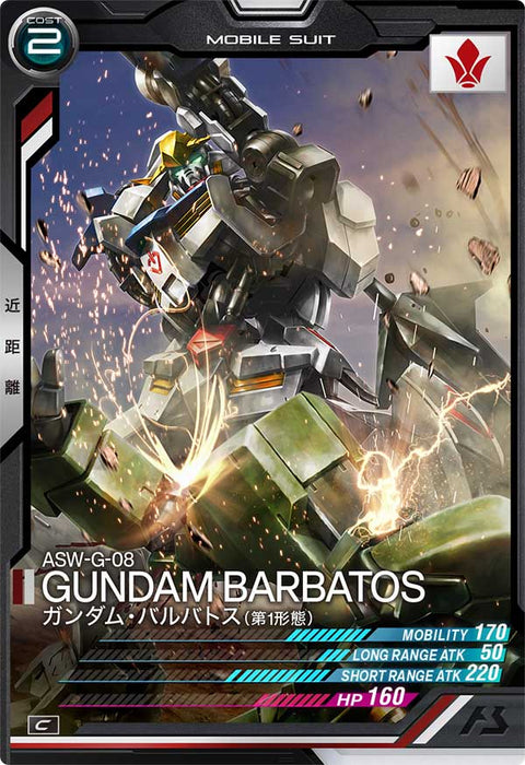 ガンダム・バルバトス(第1形態)（AB04-053）［C］
