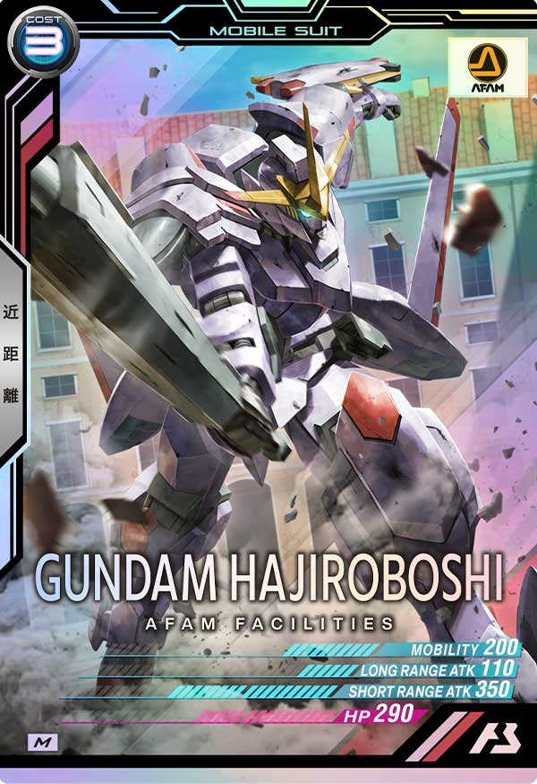 ガンダム・端白星（AB04-057）［M］