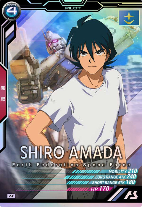 シロー・アマダ（AB04-072）［M］