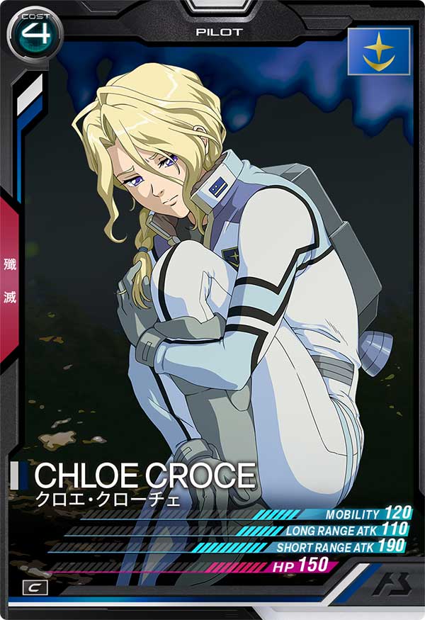 クロエ・クローチェ（AB04-073）［C］