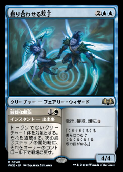 Twining Twins // Swift Spiral（WOE 240・通常・日本語）