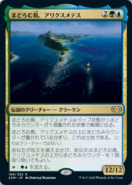 まどろむ島、アリクスメテス（2XM 189・フォイル・日本語）