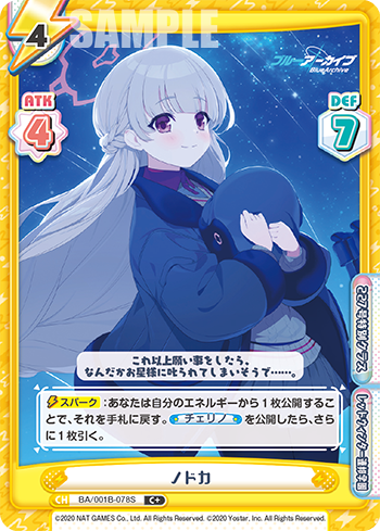 ノドカ（BA/001B-078S）