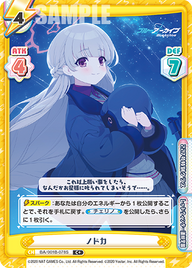 ノドカ（BA/001B-078S）