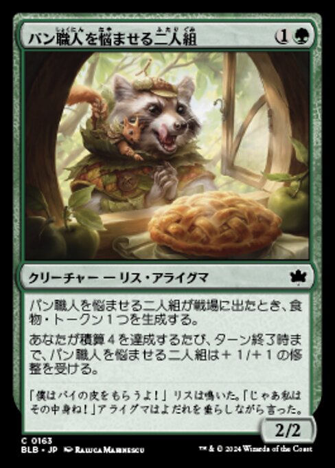 パン職人を悩ませる二人組（BLB 163・フォイル・日本語）