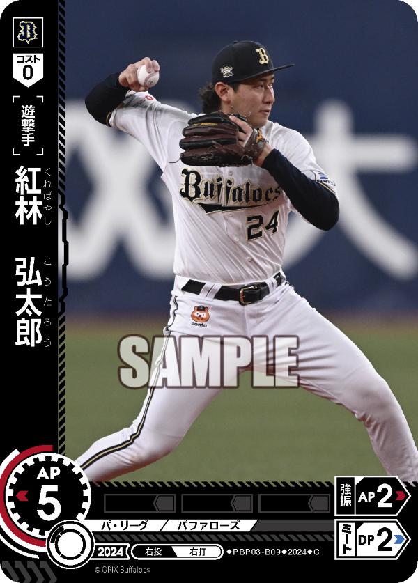 紅林 弘太郎 PBP03-B08 C [PBP03/standard]