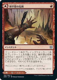 Spikefield Hazard // Spikefield Cave（ZNR 166・通常・日本語）