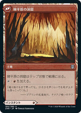 Spikefield Hazard // Spikefield Cave（ZNR 166・通常・日本語）