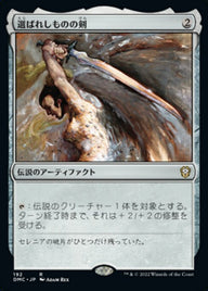 選ばれしものの剣（DMC 192・通常・日本語）