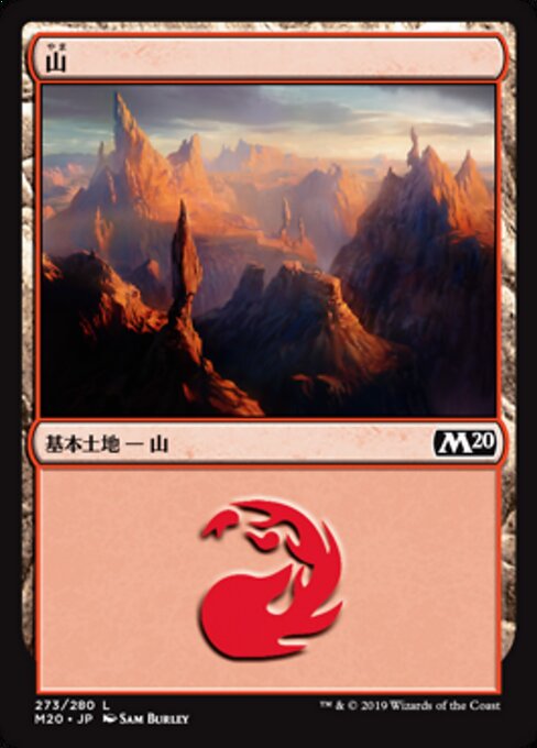 山（M20 273・通常・日本語）