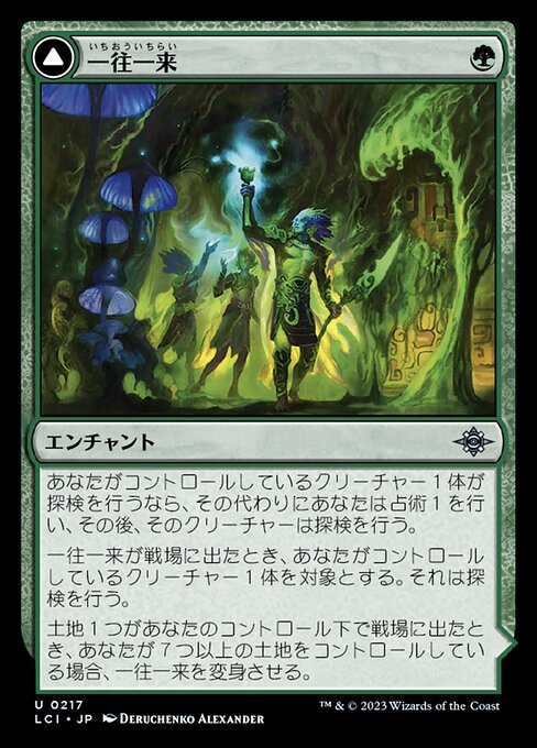 Twists and Turns // Mycoid Maze（LCI 217・通常・日本語）