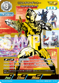 ウルトラマンデッカー（(Y26-P006)BP05-071）［SP］