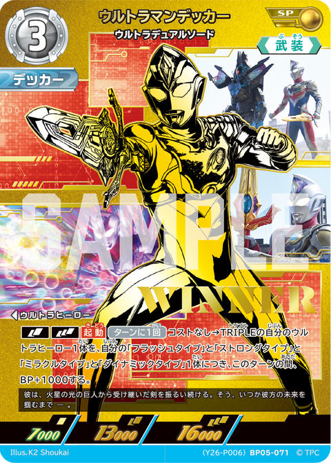 ウルトラマンデッカー（(Y26-P006)BP05-071）［SP］