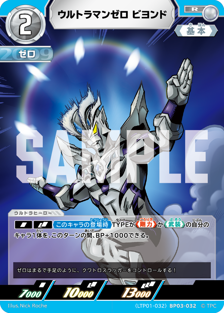 ウルトラマンゼロ ビヨンド（LTP01-032BP03-032）［R］