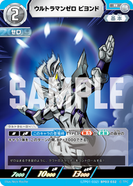 ウルトラマンゼロ ビヨンド（LTP01-032BP03-032）［R］