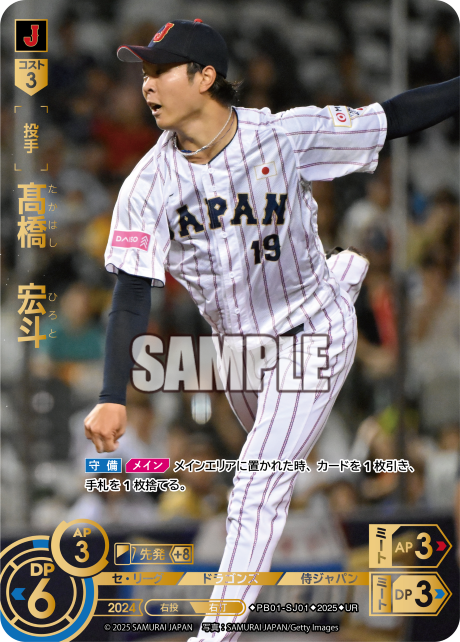 髙橋 宏斗 PB01-SJ01 UR [PB01/standard]