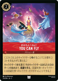 You Can Fly アンコモン 133/204 JA-2