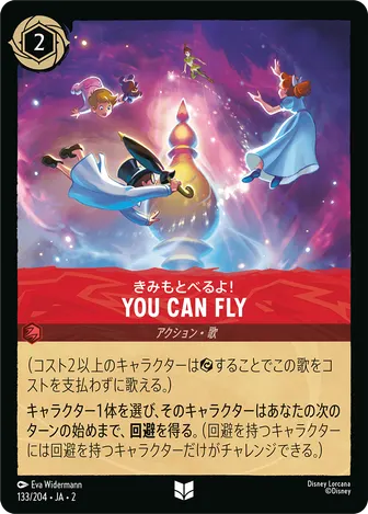 You Can Fly アンコモン 133/204 JA-2