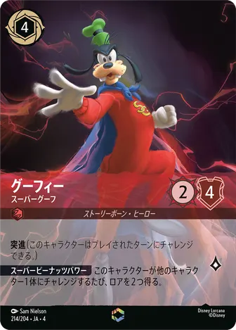 グーフィー - スーパーグーフ エンチャンテッド 214/204 JA-4