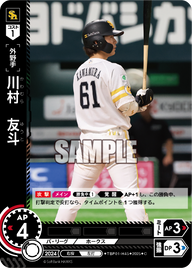 川村 友斗 TBP01-H45 C [TBP01H/standard]