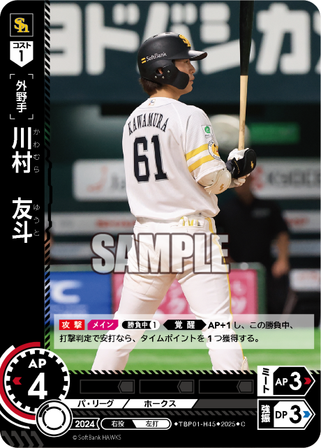 川村 友斗 TBP01-H45 C [TBP01H/standard]