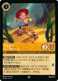 ジェシー - じゃじゃ馬カウガール スーパーレア 20/204 JA-12