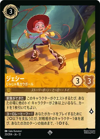 ジェシー - じゃじゃ馬カウガール スーパーレア 20/204 JA-12