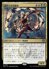 調停士の決闘者（SOS 182・フォイル・日本語）