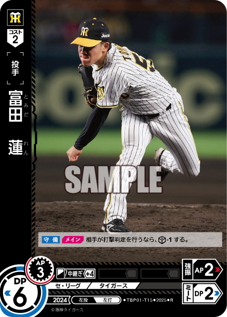 富田 蓮 TBP01-T15 R [TBP01T/standard]