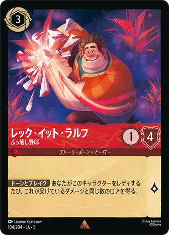 レック・イット・ラルフ - ぶっ壊し野郎 レア 104/204 JA-5
