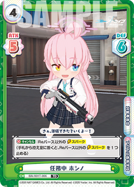 任務中 ホシノ（BA/001T-006）