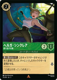 ヘルガ・シンクレア - 殴り返す右腕 レア 75/204 JA-3