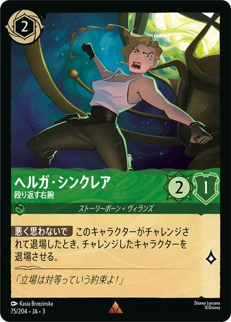 ヘルガ・シンクレア - 殴り返す右腕 レア 75/204 JA-3