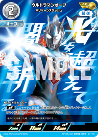ウルトラマンオーブ（AP(05/20)BP06-019）［AP］