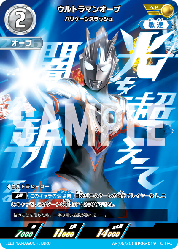 ウルトラマンオーブ（AP(05/20)BP06-019）［AP］