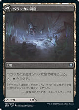 Pelakka Predation // Pelakka Caverns（ZNR 120・フォイル・日本語）