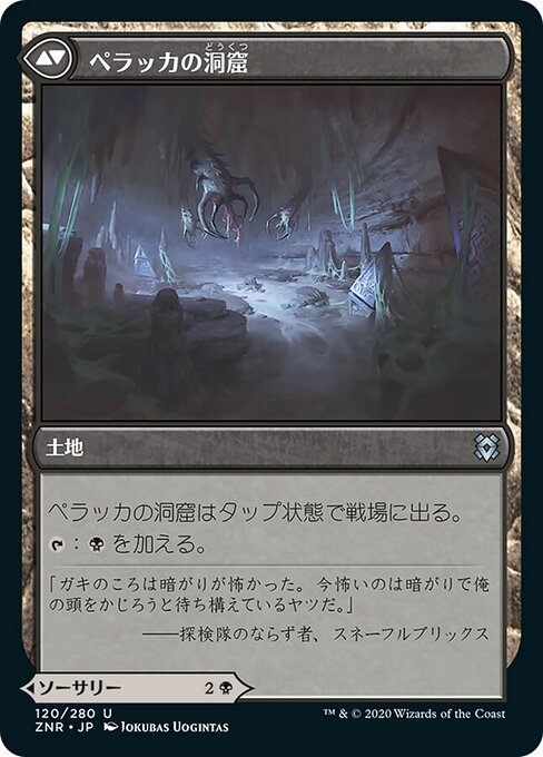 Pelakka Predation // Pelakka Caverns（ZNR 120・通常・日本語）